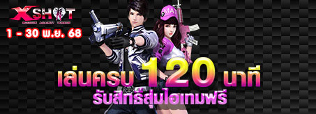 กิจกรรม ออนไลน์เกมรับไอเทม