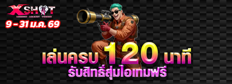 กิจกรรม ออนไลน์เกมรับไอเทม