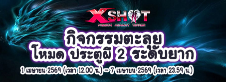 กิจกรรม ตะลุยโหมดยาก
