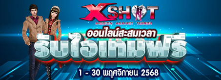 กิจกรรม ออนไลน์เกมรับไอเทม