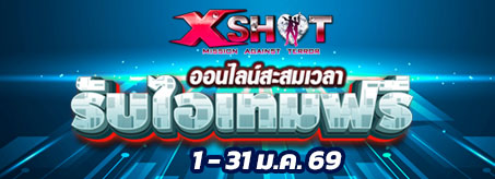 กิจกรรม ออนไลน์เกมรับไอเทม