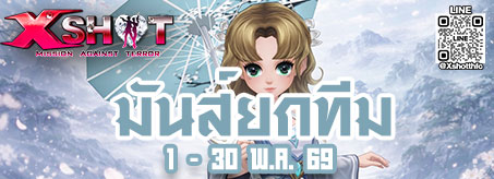 มันส์ยกทีม