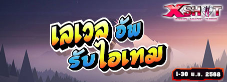 กิจกรรม ตะลุยโหมดยาก