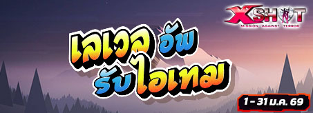 กิจกรรม ตะลุยโหมดยาก