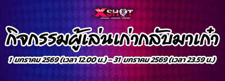 กิจกรรม ผู้เล่นเก่ากลับมาเก๋า