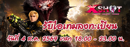 ออนไลน์ต่อเนื่อง 20 วัน XSHOT